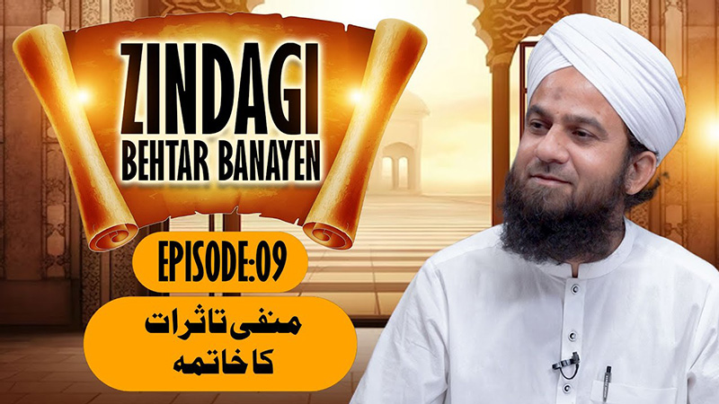 Zindagi Behtar Banayen Ep:09